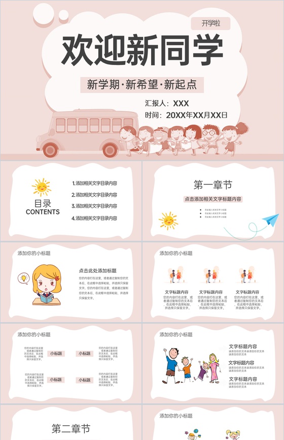 粉色卡通风欢迎新同学开学季教育教学目标制定PPT模板