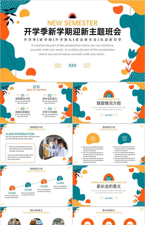 黄绿色清新风教育教学开学季新学期迎新主题班会PPT模板