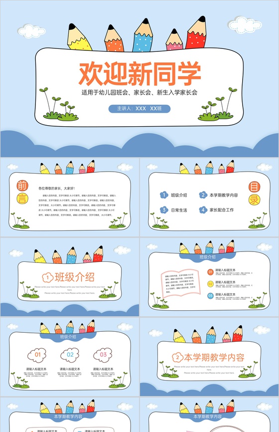 蓝色简约风欢迎新同学课堂教学内容介绍入学须知PPT模板