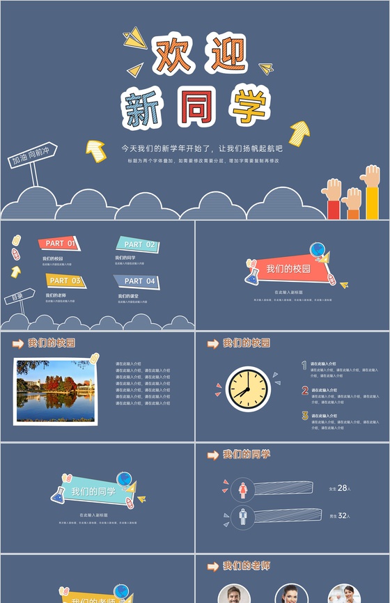 蓝色简约风欢迎新同学开学季课堂教学计划迎新介绍PPT模板