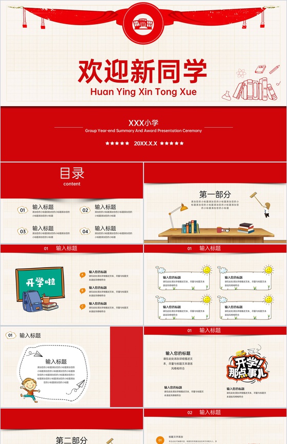 红色卡通风新学期欢迎新同学教育主题班会PPT模板
