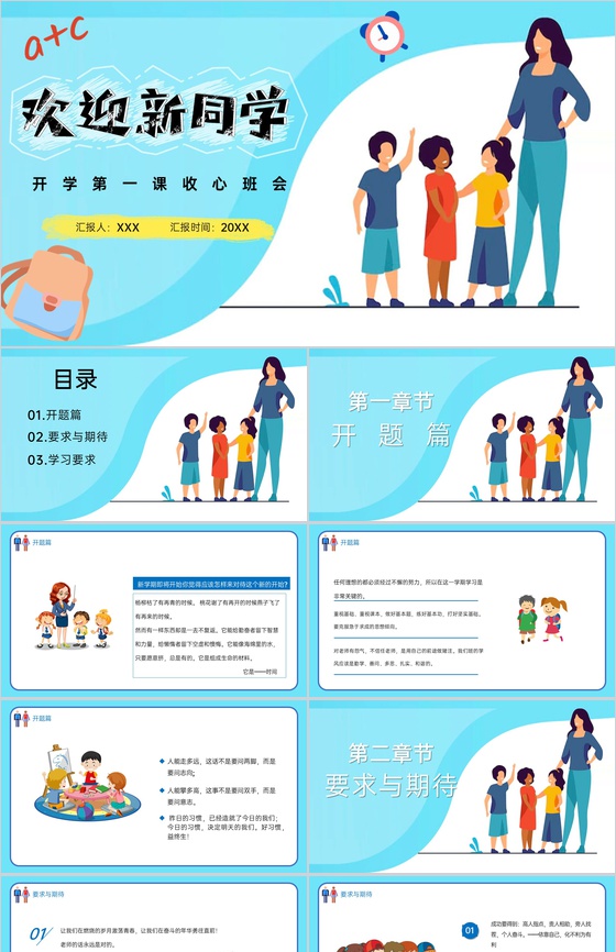 蓝色扁平风欢迎新同学开学第一课收心班会自我要求PPT模板