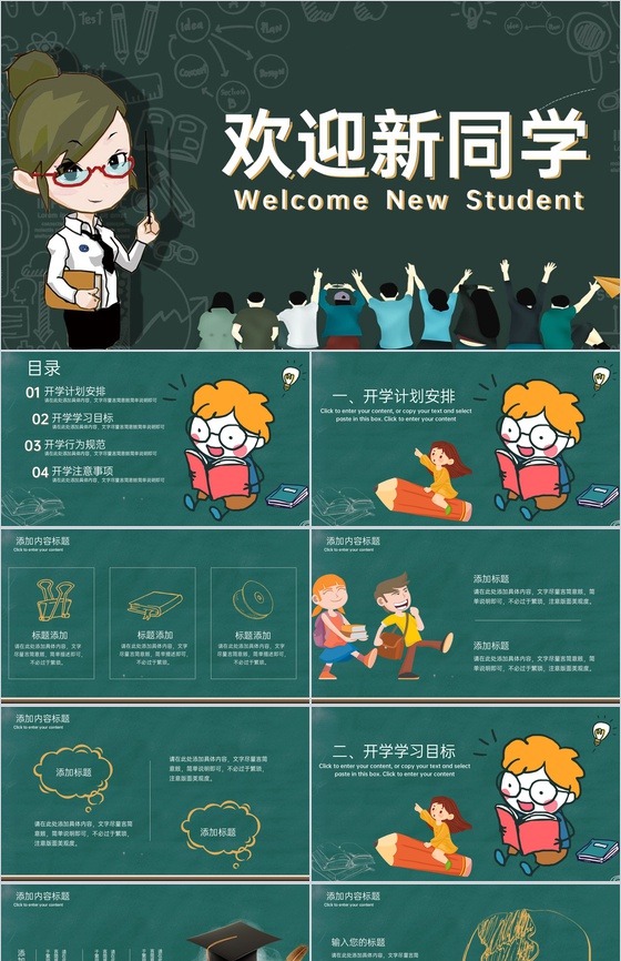 绿色卡通风开学季新生欢迎班会入学须知教育PPT模板