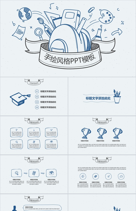 淡蓝手绘风产品发布介绍宣传PPT模板