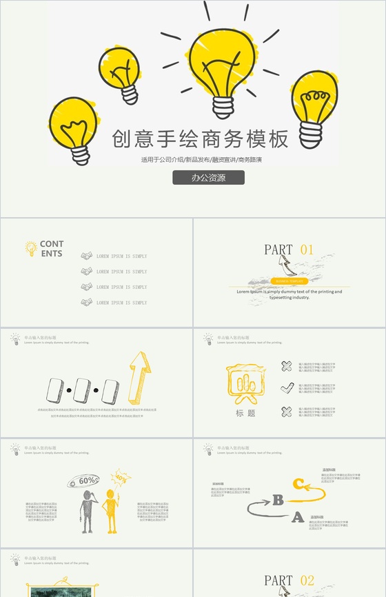 淡雅清新手绘广告公司介绍产品发布商务模板
