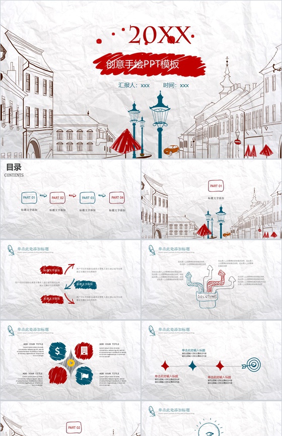 极简创意手绘公司简介企业介绍宣传PPT模板