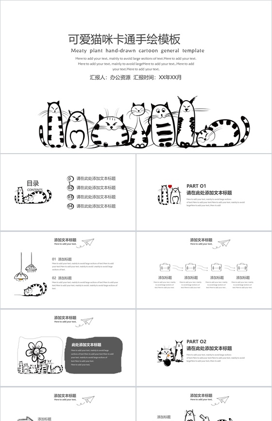 可爱猫咪卡通手绘公司简介模板