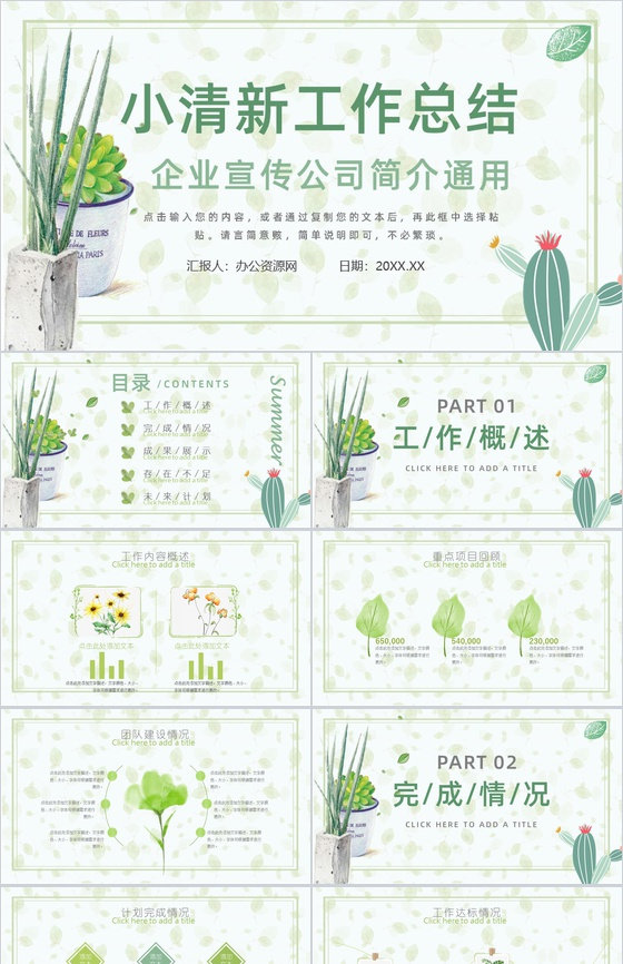 夏日小清新彩色手绘公司简介企业宣传ppt模板