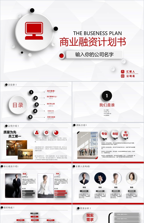 简约微立体商务商业融资计划书PPT模板