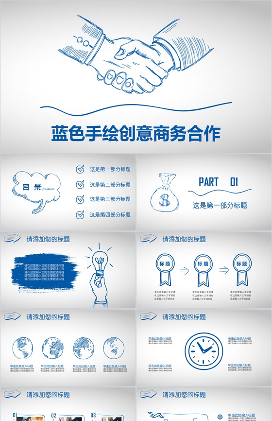 蓝色大气手绘商务合作计划书PPT模板