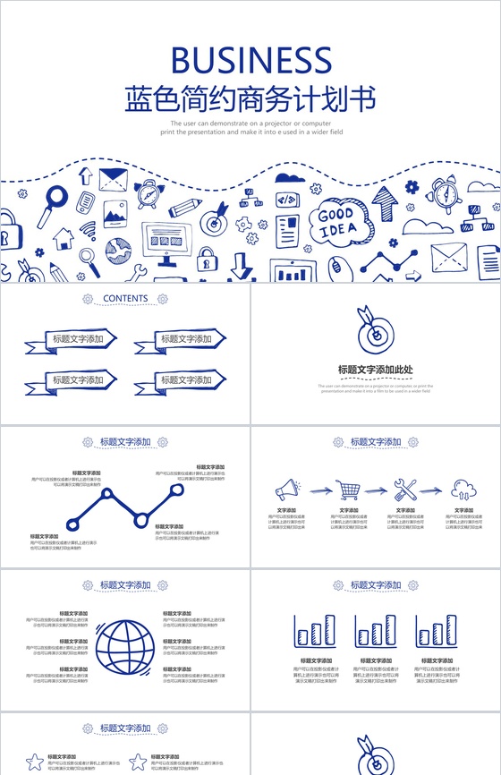 蓝色简约个性手绘商务计划书PPT模板