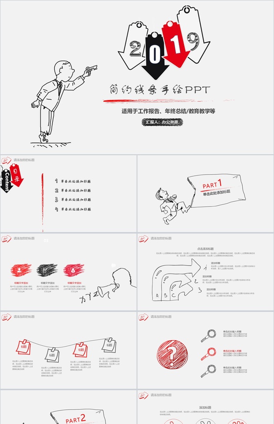 简约线条手绘年终总结工作汇报PPT模板