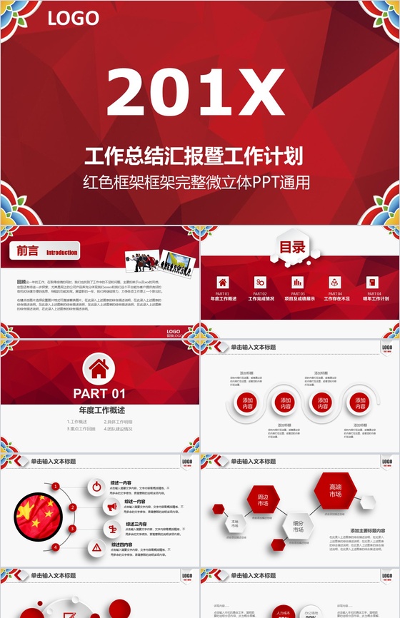 框架完整微立体工作总结汇报PPT模板
