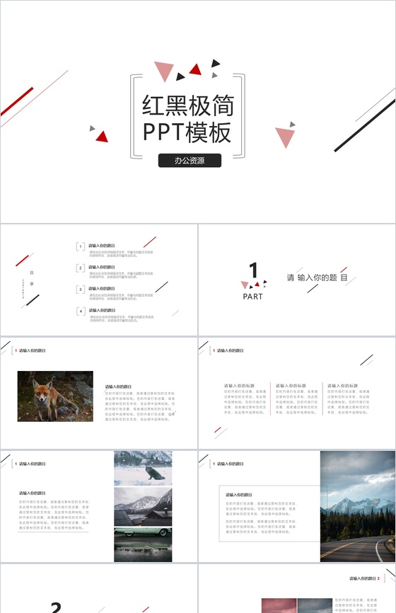 红黑三角线条公司广告介绍公司简介宣传PPT模板