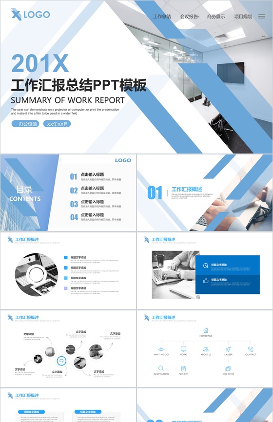 蓝色简洁商务述职报告工作汇报总结PPT模板