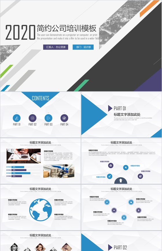 线性简约风公司培训PPT模板
