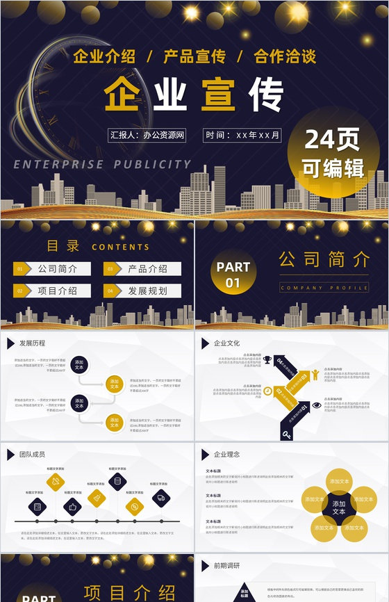 蓝色大气简约商务企业介绍企业宣传述职报告PPT模板