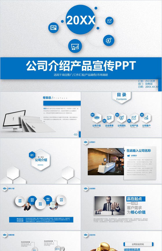 蓝色精美商务公司介绍产品宣传步骤述职报告PPT模板