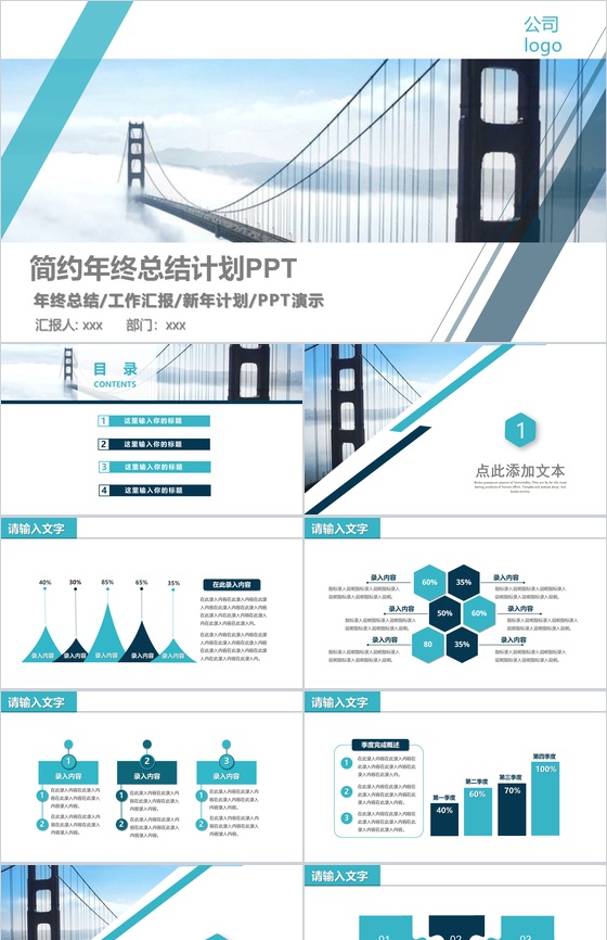 时尚简约转正述职报告年终总结计划PPT模板