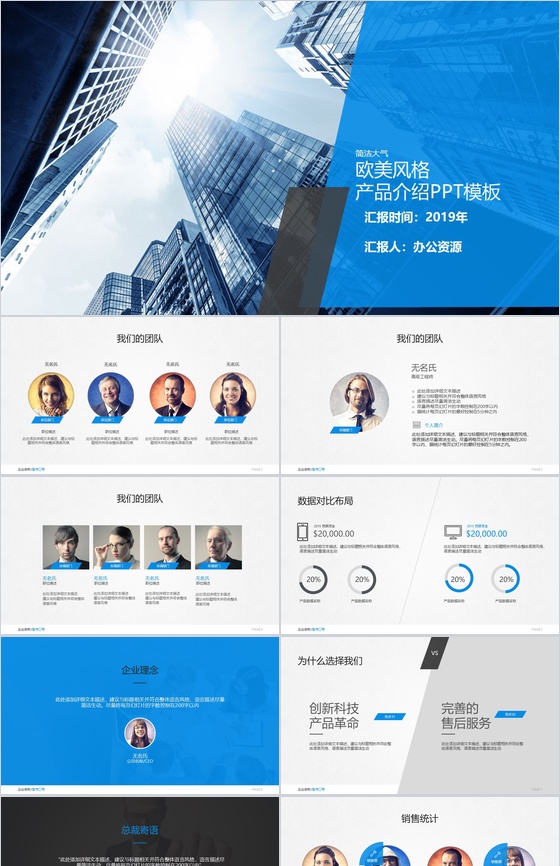 简洁大气欧美风格产品介绍实习转正述职报告PPT模板