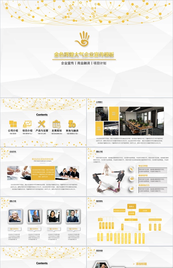 金色大气微立体企业简介企业宣传PPT模板