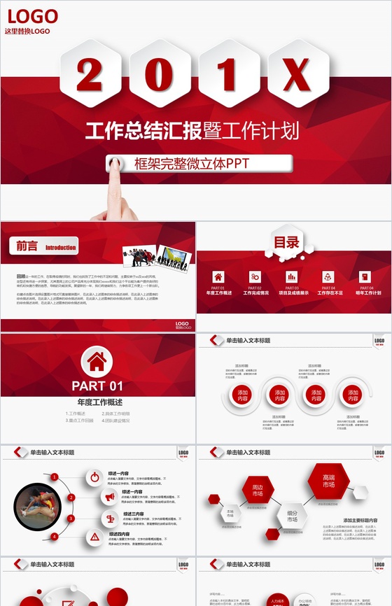 时尚微粒体工作总结汇报暨工作计划PPT模板