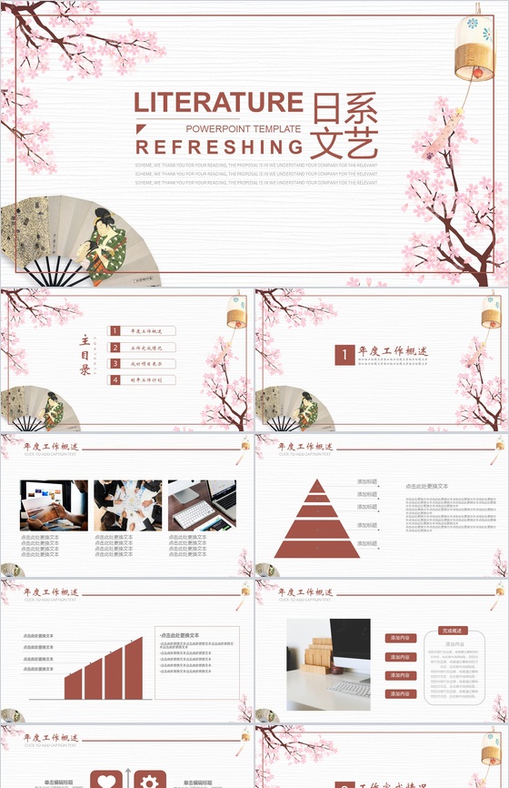 日系小清新文艺年度工作总结汇报暨新年计划PPT模板