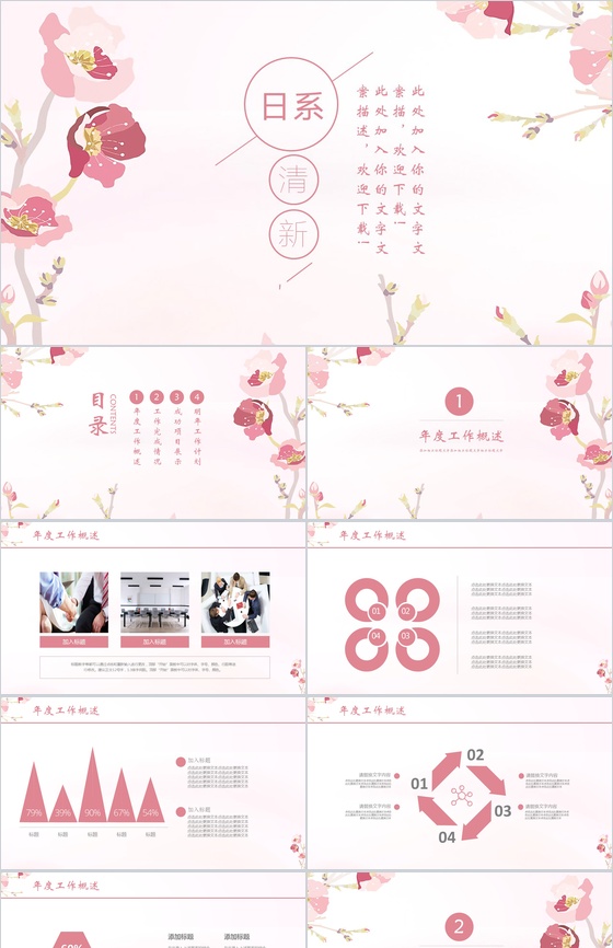 日系粉色小清新简约工作汇报年终总结PPT模板