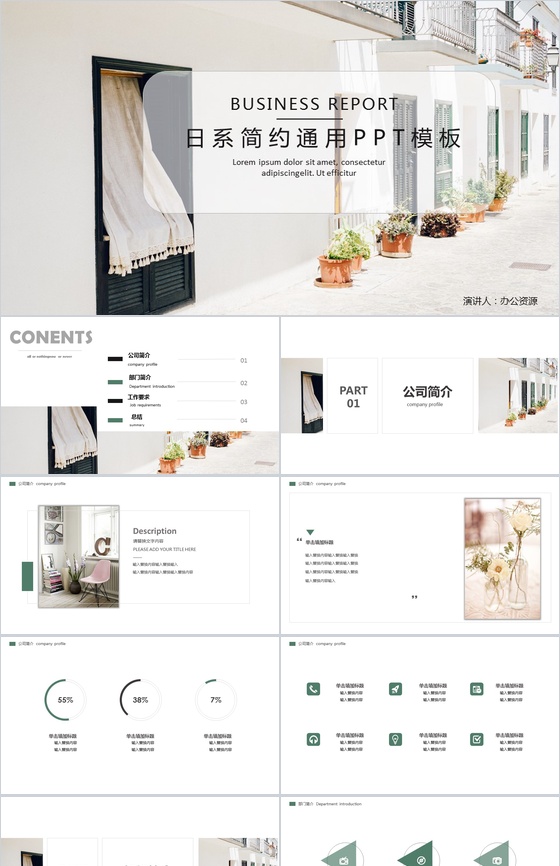简约小清新公司简介企业宣传介绍PPT模板