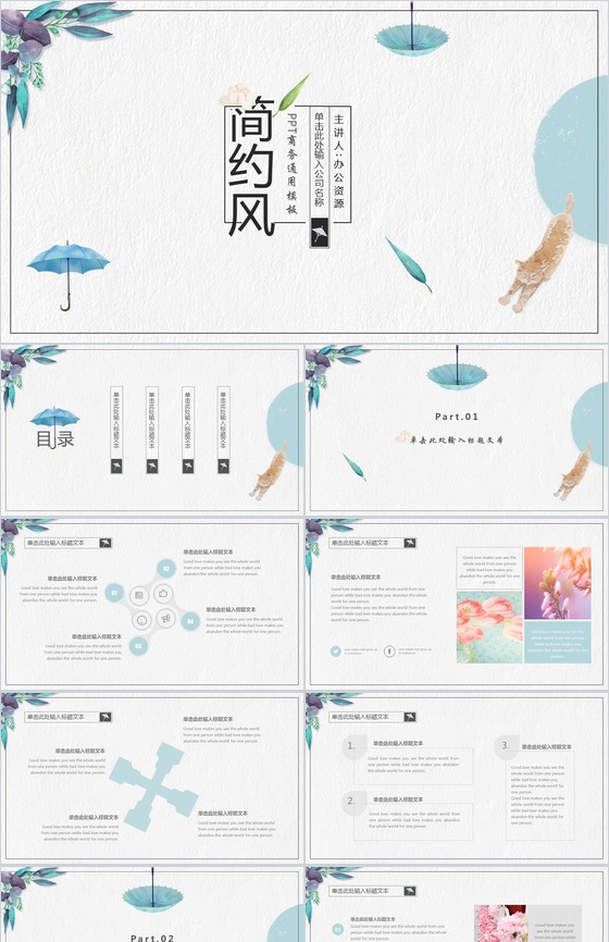 小清新时尚雨伞简约风公司简介企业介绍PPT模板