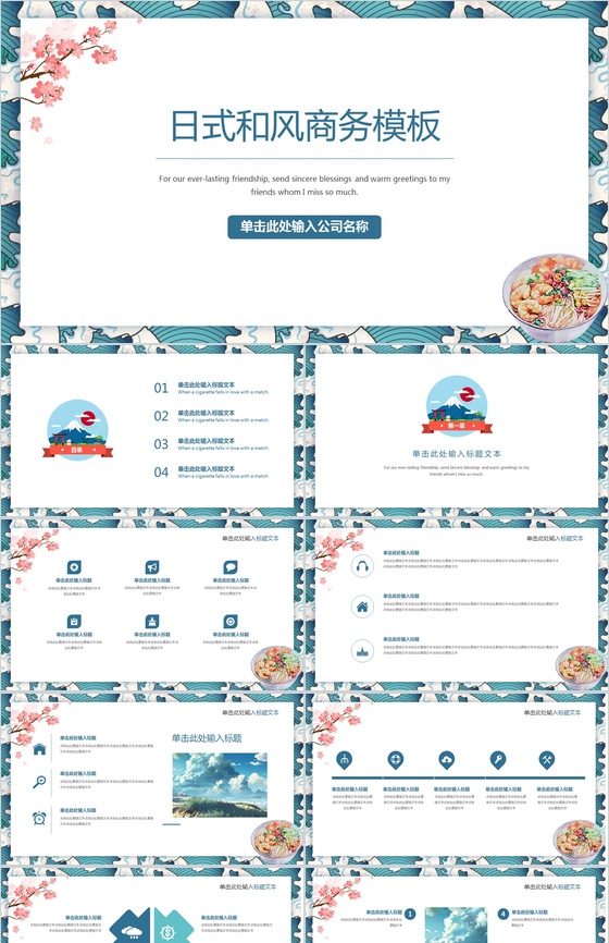 日系和风小清新简约商务公司简介企业宣传PPT模板