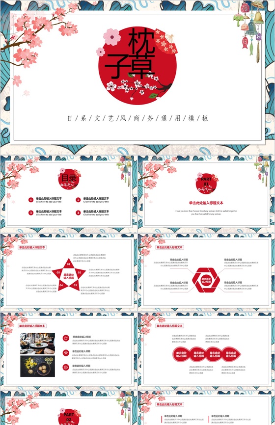 小清新日系文艺风公司简介企业宣传商务动态PPT模板