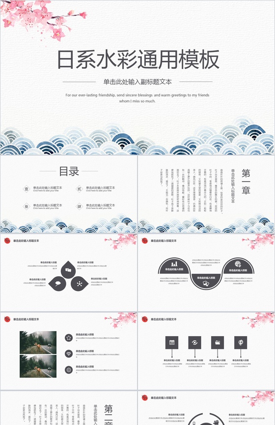 日系水彩小清新广告公司介绍企业简介商务通用PPT模板