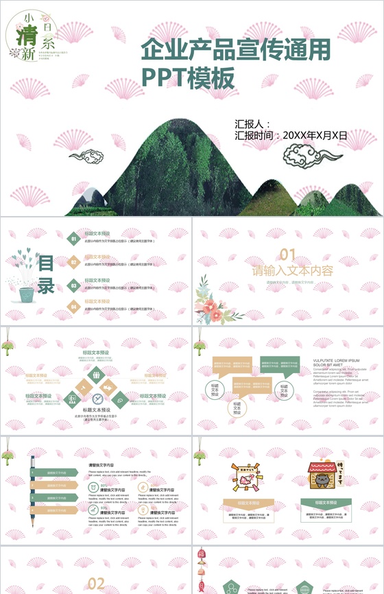 小清新企业介绍产品宣传PPT模板