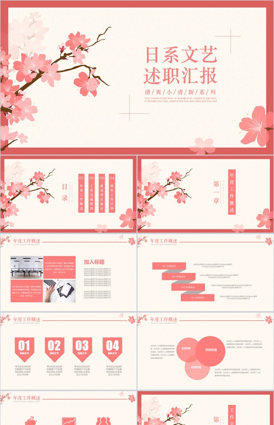 清爽小清新文艺述职报告工作总结汇报PPT模板