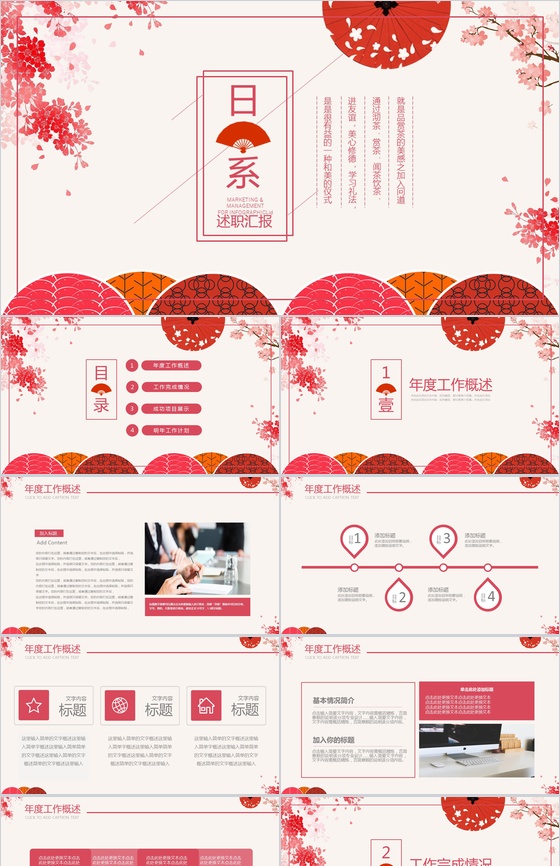 大气唯美日系清新简约述职报告PPT模板