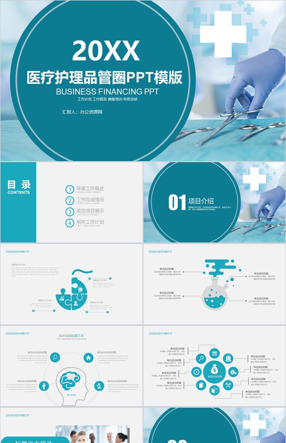大气医疗护理品管圈案例汇报医药医疗行业工作总结汇报PPT模板
