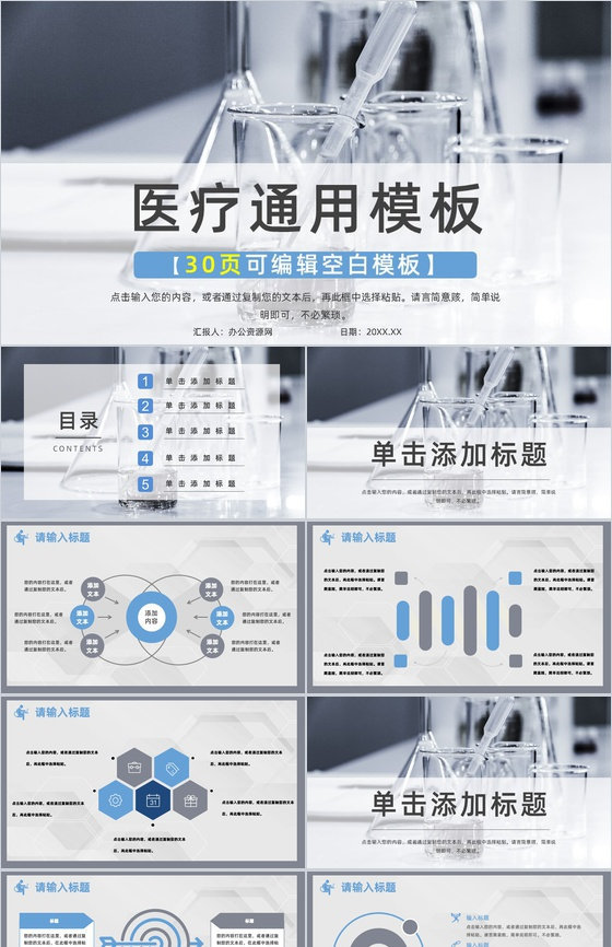 创意大气医疗医药品管圈行业汇报PPT模板
