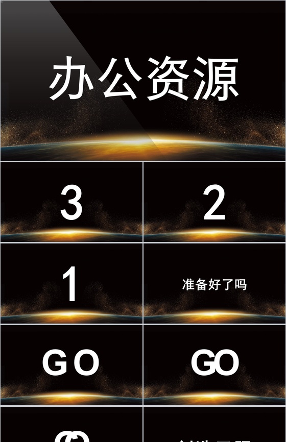 星球创意企业招聘广告抖音快闪PPT模板