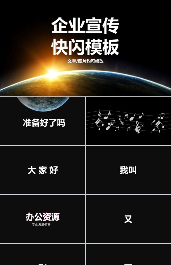 时尚大气简约公司简介企业宣传快闪PPT模板