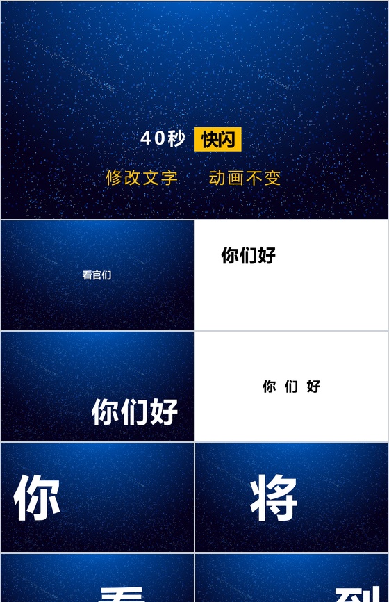 唯美浪漫星空大气动态企业介绍展示快闪PPT模板