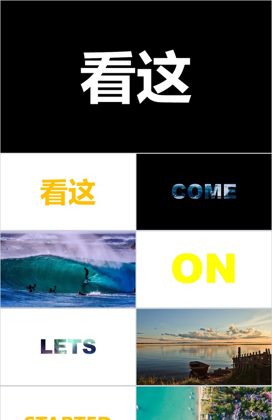 多彩炫酷大气旅游景点快闪风格宣传介绍PPT模板