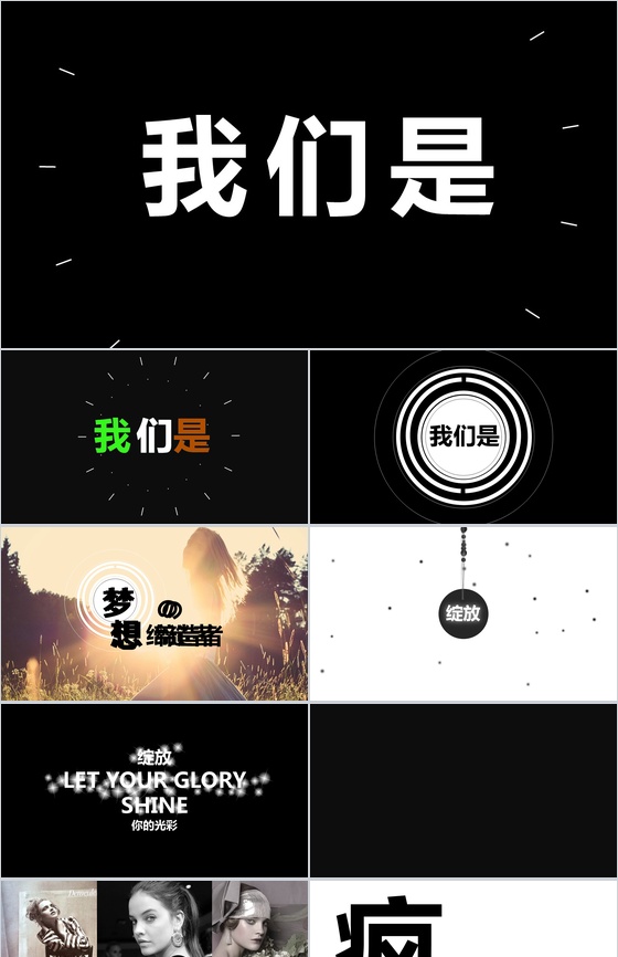 创意炫酷大气简约企业简介公司介绍快闪PPT模板