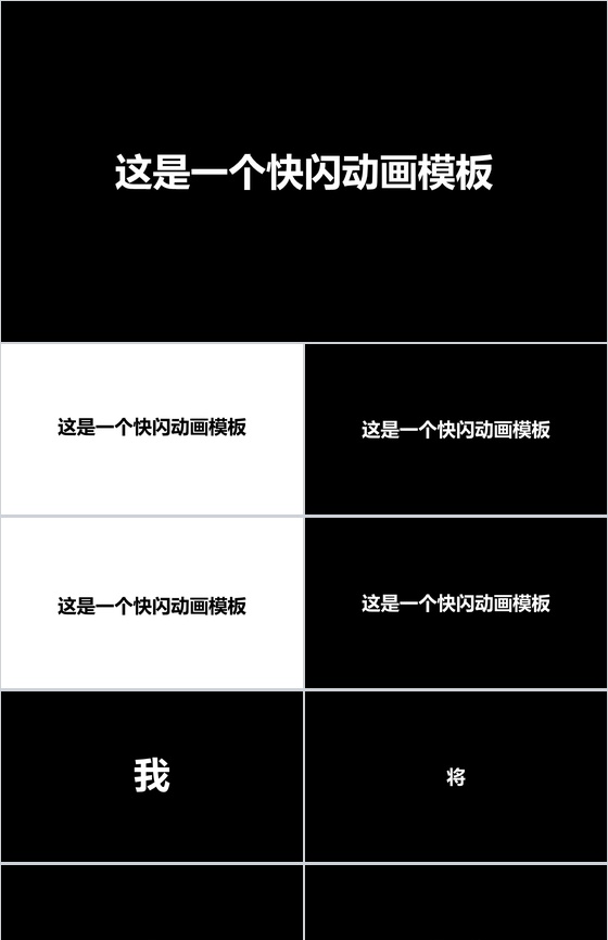 简约个性快闪PPT模板教学制作PPT模板