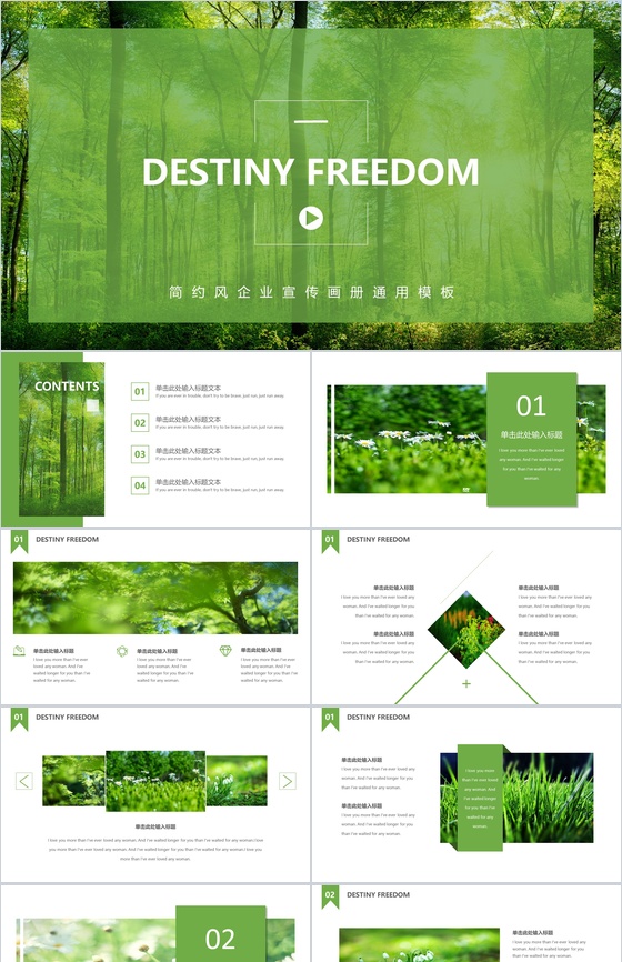 简约风企业宣传节能环保绿色大自然动态PPT模板