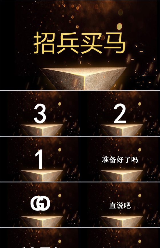 快闪炫酷创意公司招聘公司简介宣传PPT模板