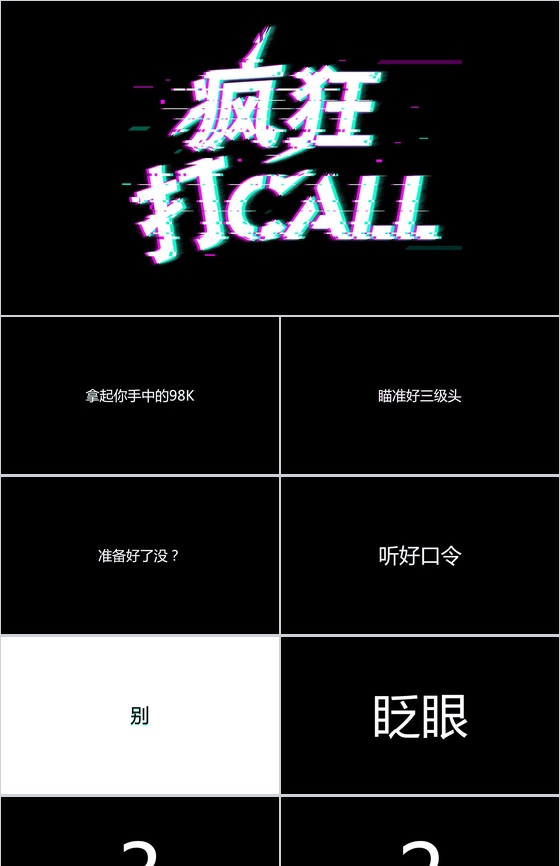 炫彩大气微立体商务快闪企业宣传介绍PPT模板