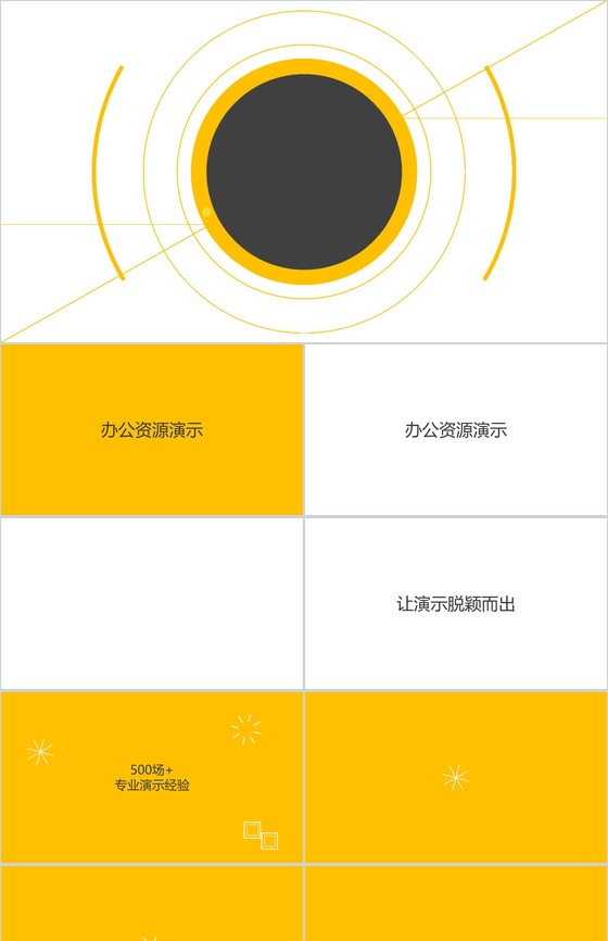 黄白简约微立体公司简介企业宣传介绍快闪动态PPT模板