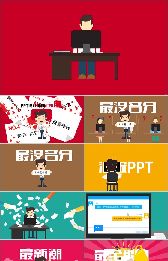 卡通动画创意设计介绍快闪PPT模板