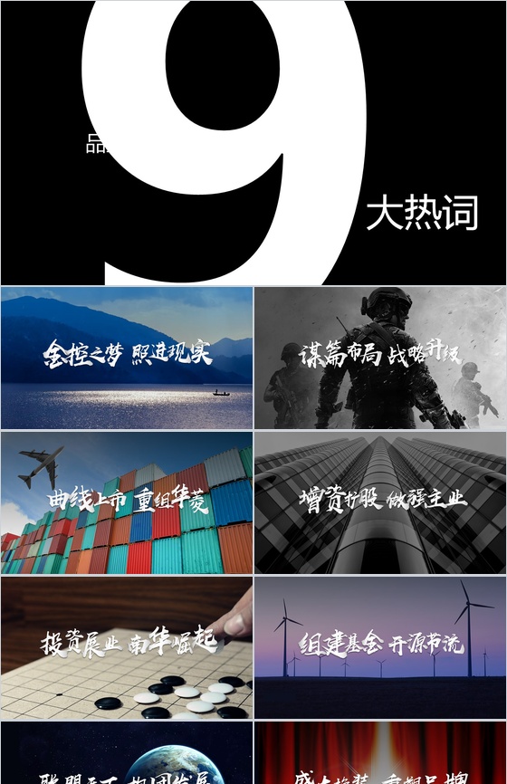 快闪动感风格企业品牌宣传推广介绍PPT模板